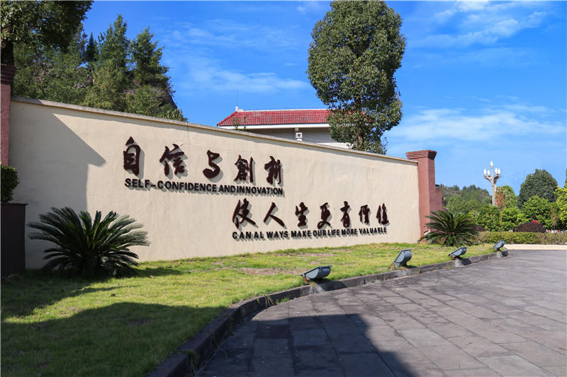 重慶經(jīng)貿(mào)職業(yè)學(xué)院_校訓(xùn)墻